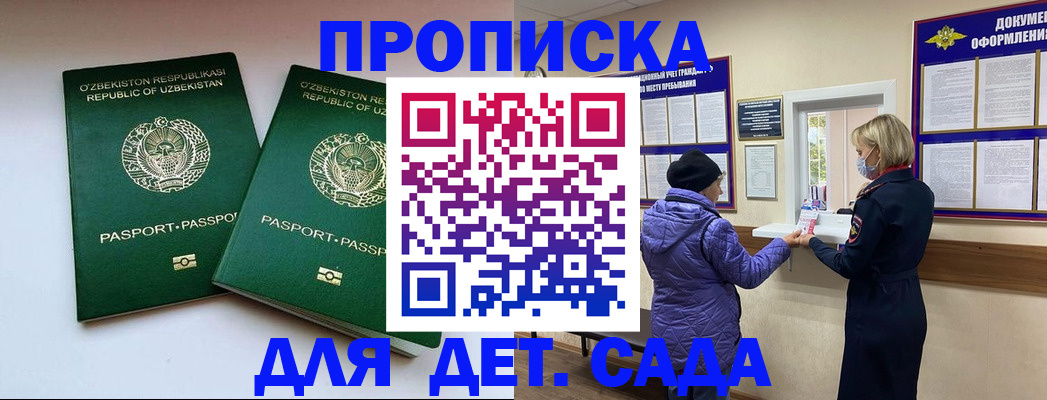 прописка для школы в Новоульяновске