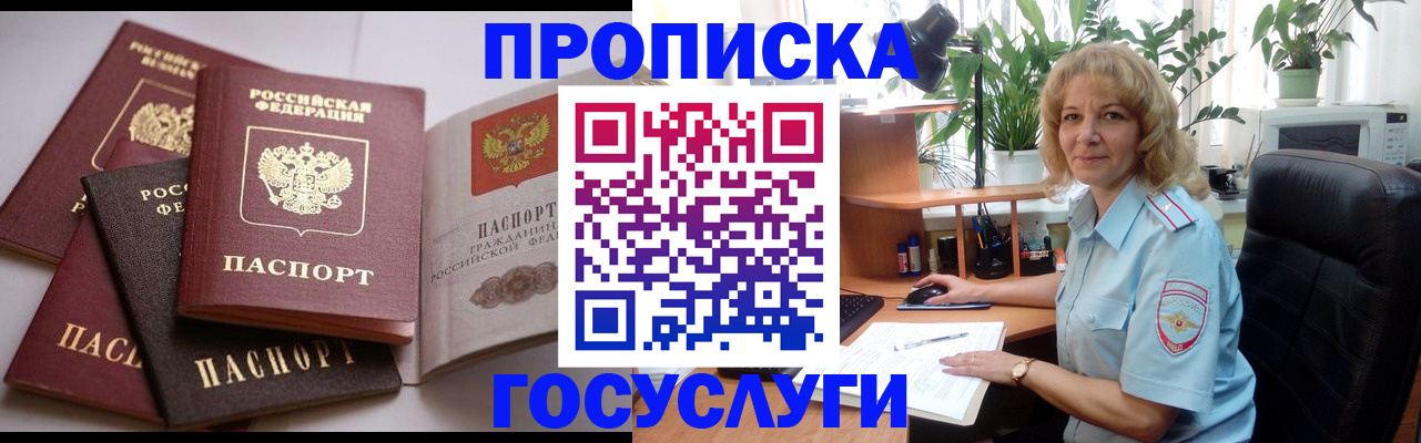 прописка 2025 в Новоульяновске